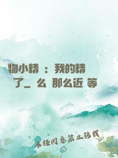 寵物小精靈：我的精靈無敵了
